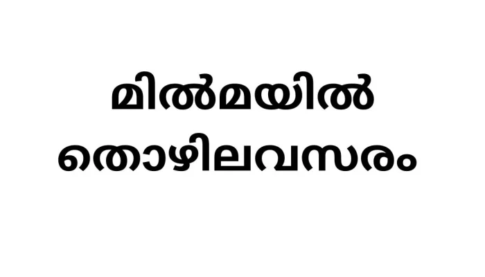 Job Vacancy in MILMA