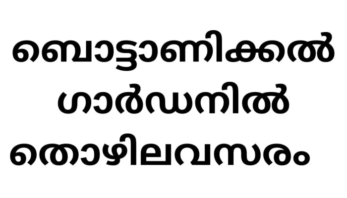 Job Vacancies in Botanical Garden: Opportunities at JNTBGRI