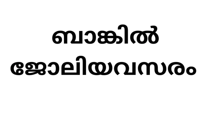 Job Vacancies in Banks Across India