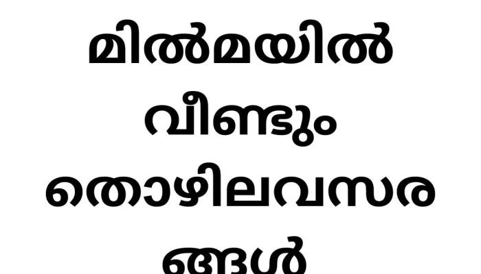 Job Vacancies in Milma: Walk-In Interview for Junior Supervisor at Mannar