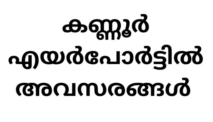 Job Vacancies in Kannur International Airport: Comprehensive Guide for Applicants
