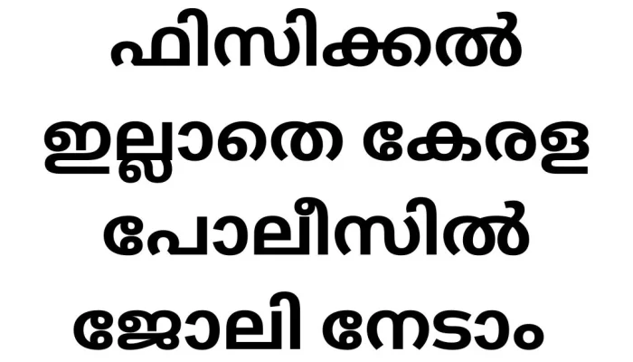 Explore Exciting Job Vacancies in Kerala Police Without Physical Tests