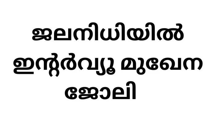 Job Vacancies in Jalanidhi Kerala 2024: A Comprehensive Guide