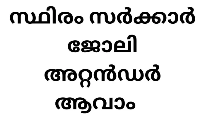 Government Job Vacancies: Attender Jobs 2024