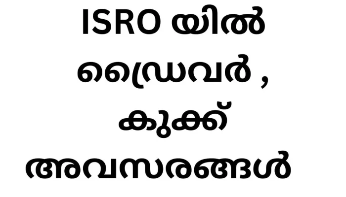 job vacancies in ISRO