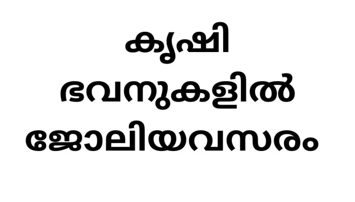 Job Vacancies in Kerala Agriculture Office