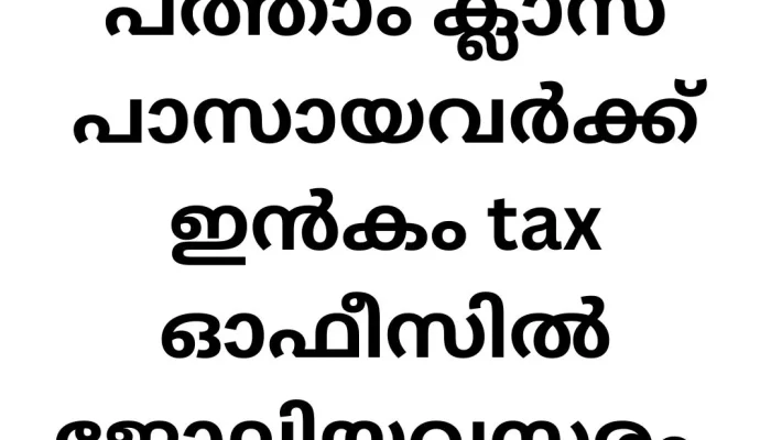 Job Vacancies in Income Tax Office for Tenth Pass