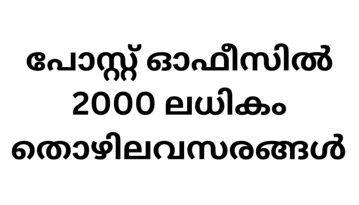Post Office Job Vacancy Under Central Government: A Comprehensive Guide