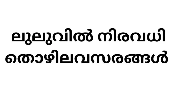 Job Vacancies at Lulu Hypermarket