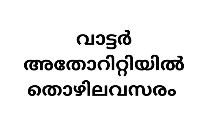 Explore Exciting Career Opportunities with Kerala Water Authority: Government Job Vacancies for Project Commissioner in Malappuram and Trissur Districts