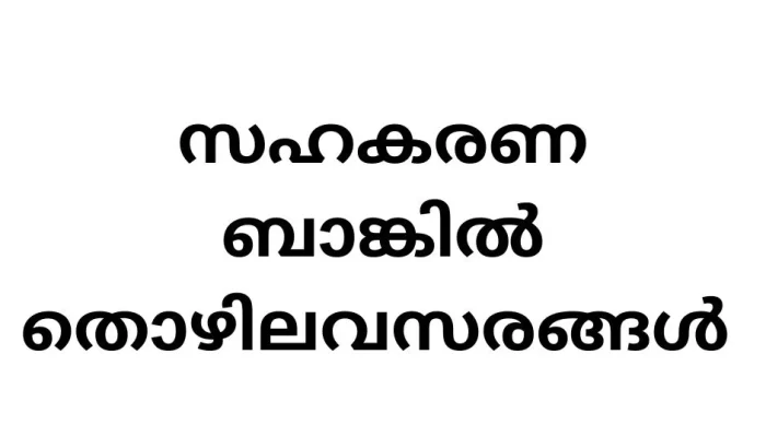 Opportunities as a Peon in Kerala Service Society Bank