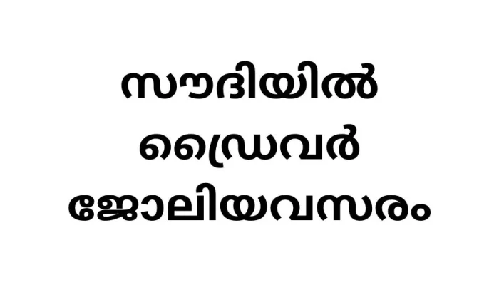 Job Opportunities in Saudi Arabia for House Drivers from Kerala